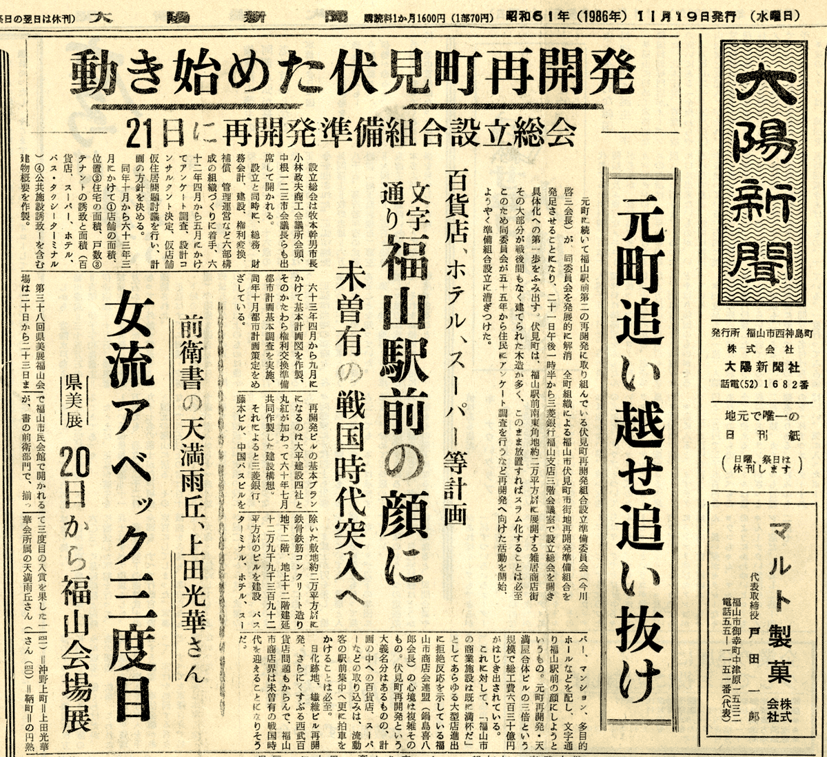 昭和61年11月19日 大陽新聞