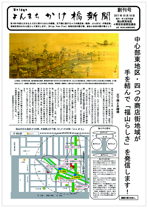 よんまちかけ橋新聞